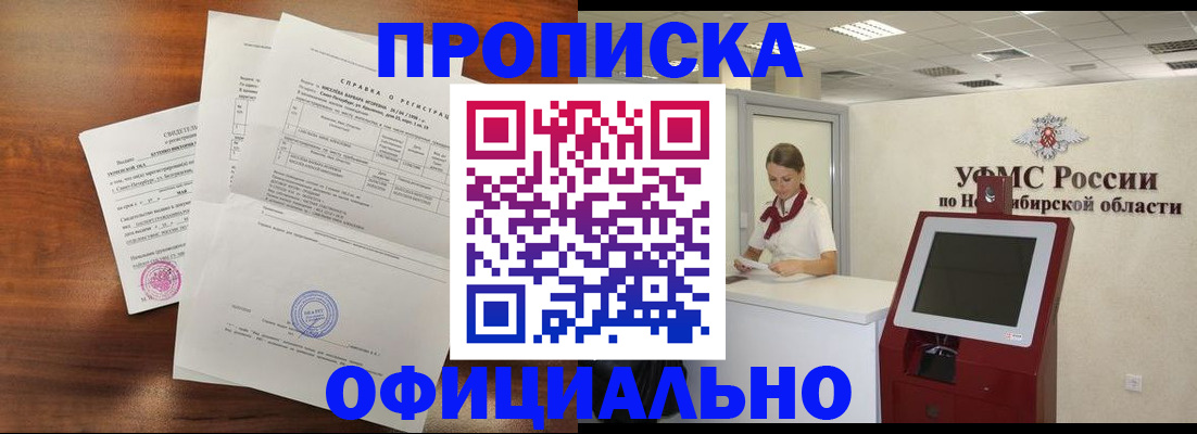 прописка штамп в Богородске